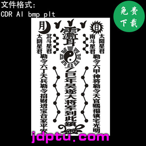 s-35道家蛇年吴遂大将军紫微太岁字符牌46牌矢量图