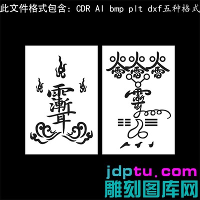 s-368道家紫薇讳雨渐耳雷火纹46牌