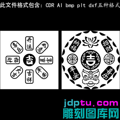 303醒狮吉言莲花福大吉圆牌矢量图dxfcdrAI pltbmp灰度图激光雕刻