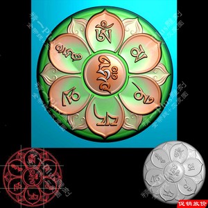 A-324六字真言字符香牌模具精雕图灰度图bmp浮雕刻图.rar