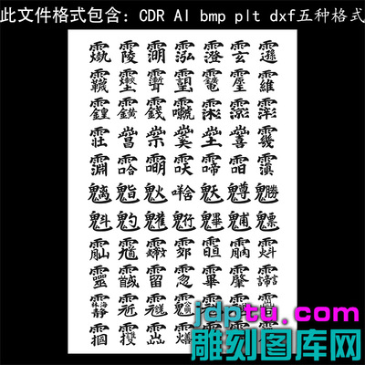s-342道家全神紫薇讳字图ai cdr plt矢量图bmp打标机激光精雕图