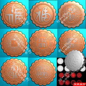 A-457八款简单玉雕月饼精雕图.zip