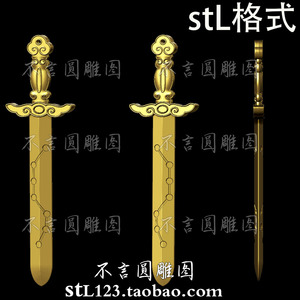 STL003七星宝剑圆雕图