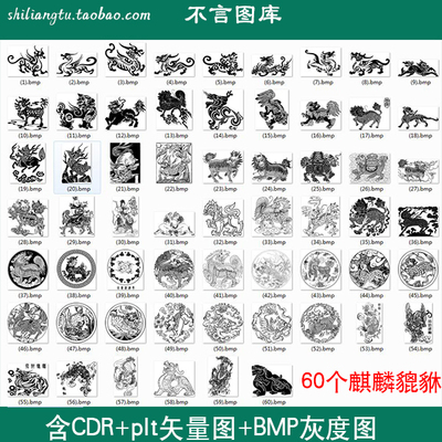 s-235打包六十款麒麟貔貅模板矢量图免费下载
