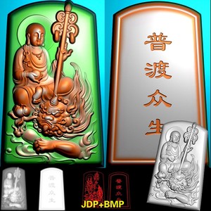 A-170地藏王菩萨普渡众生玉雕挂件平安牌精雕图灰度图bmp浮雕图电脑雕刻图