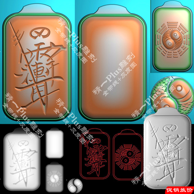 免费阴雕雨渐耳讳字八卦鱼精雕图平安无事牌头灰度图浮雕刻图.zip