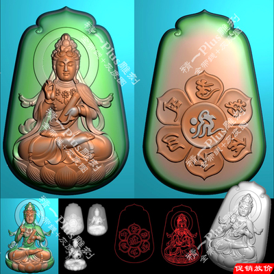 A-487六字真言经书坐观音梯形椭圆平安牌jdp精雕图电脑浮雕刻图.zip