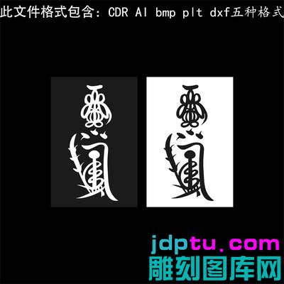 s-383关羽关圣帝君字符矢量图