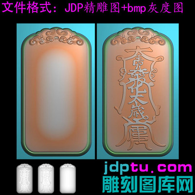 A-192字符祥云牌头平安无事牌道精雕图jdp+bmp灰度图正反面浮雕图