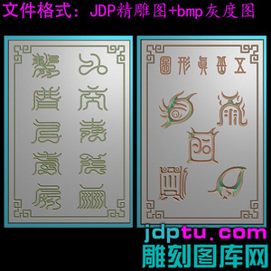 A-216五岳真形图十字天经道带线边框 JDP精雕图 浮雕图 bmp灰度图 电脑雕刻图.rar