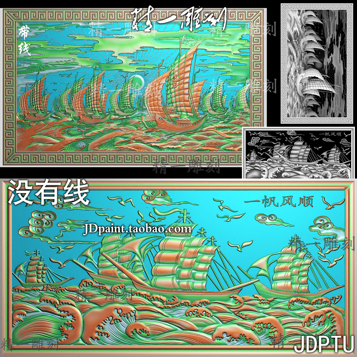 A-1713一帆风顺横屏大图带线.zip