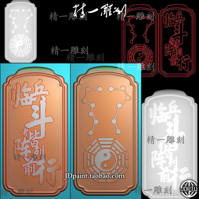 A-1762北斗七星南斗六星九字真言太极八卦平安无事牌.zip