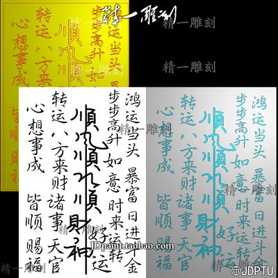 A-1769凹阴雕顺风顺水顺财神46牌.zip