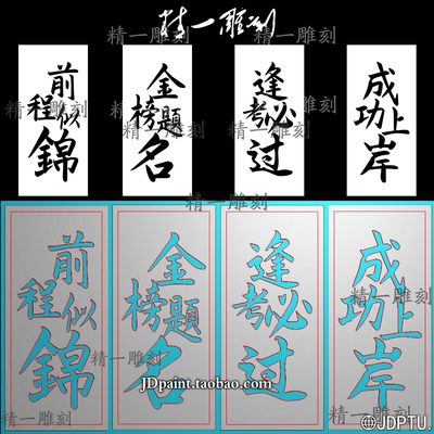 A-1753金榜题名逢考必过前程似锦吉言牌.zip