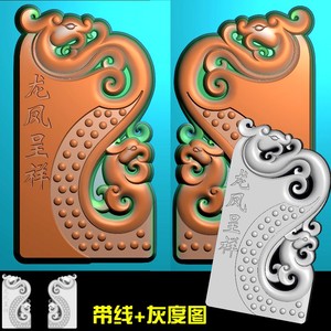 免费A-106仿古龙凤呈祥挂件平安牌子玉佩精雕图bmp灰度图电脑浮雕刻图