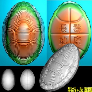 免费A-107长寿健康立体乌龟壳精雕图bmp灰度图电脑浮雕刻图
