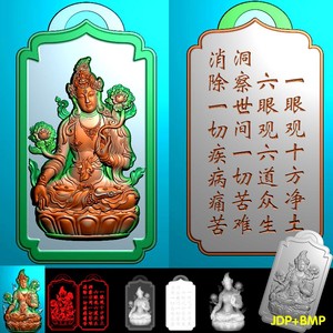 A-182七眼白度母玉雕挂件平安牌精雕图bmp灰度图浮雕图电脑雕刻图.rar