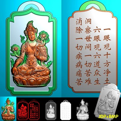 A-182七眼白度母玉雕挂件平安牌精雕图bmp灰度图浮雕图电脑雕刻图.rar