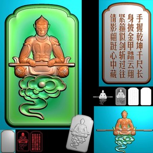 A-274至尊宝孙悟空祥云金箍棒玉雕平安无事牌挂件吊坠精雕图灰度图雕刻图