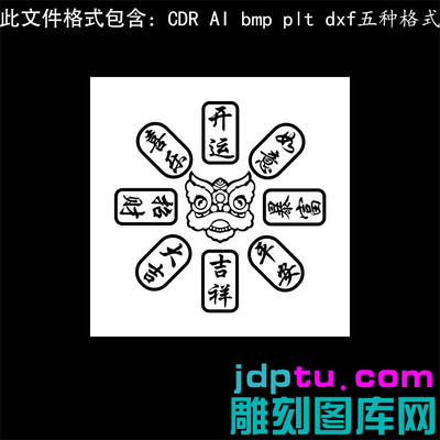 s-313圆形醒狮阴雕吉言矢量图dx fcdr AI pltbmp灰度图