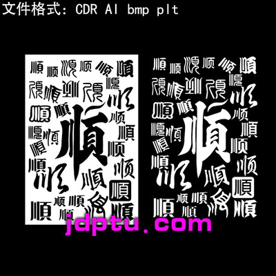 s-86百顺图吉言46牌矢量图