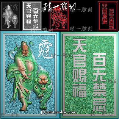 A-1513钟馗老虎讳字天官赐福.zip