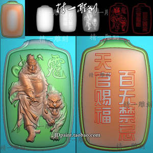 A-1517钟馗老虎讳字天官赐福.zip