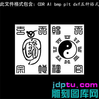 s-335天官赐福天地玄宗金光咒八卦矢量图dxf cdrAI plt bmp灰度图