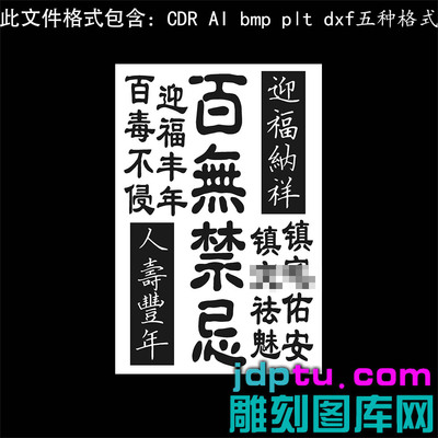 s-355百无禁忌吉言46牌