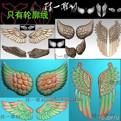 免费下载A-1728三款立体翅膀精雕图