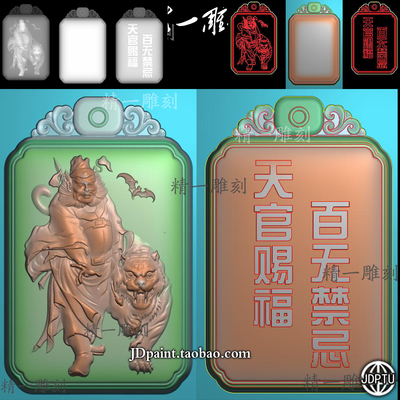 免费下载A-1758钟馗老虎蝙蝠天官赐福平安牌.zip