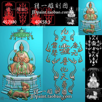 A-1916长短款雷祖大帝普化天尊46挂牌