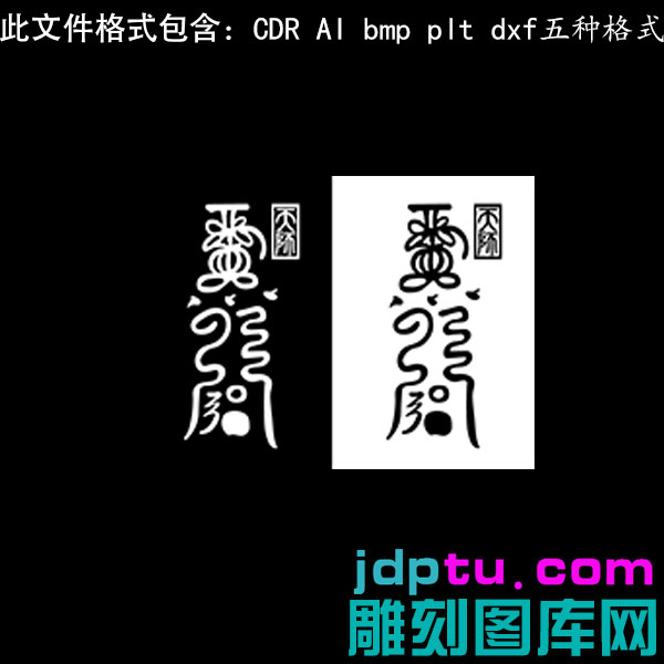 s-286转运符加天师印