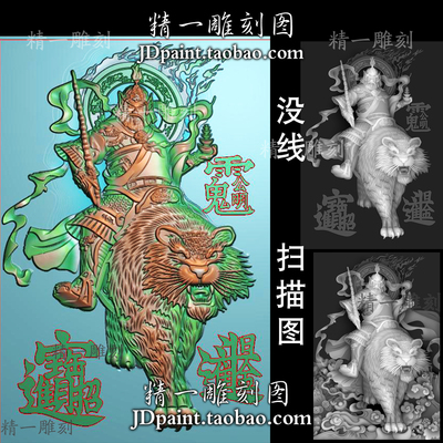 A-1917打火机浅浮雕骑老虎赵公明46牌