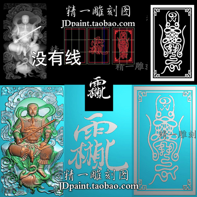 A-1919荡魔天尊玄武真武大帝讳字