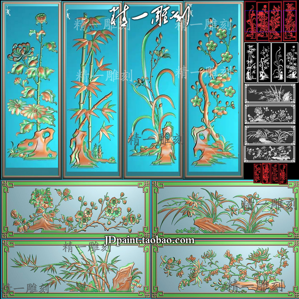 A-1529横版竖版梅兰竹菊（2套）.zip