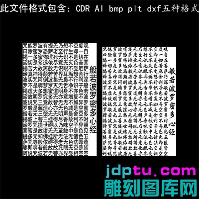 s-374阴雕心经牌矢量图