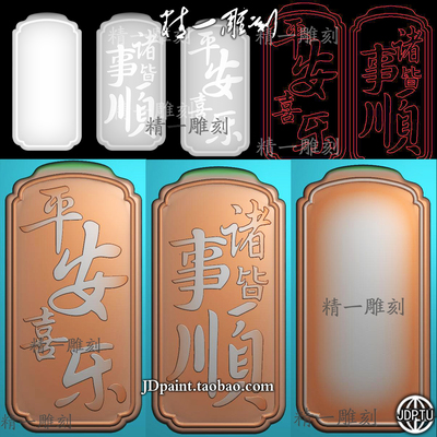 A-1761平安喜乐诸事皆顺平安无事牌.zip