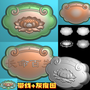 免费A-074莲花小锁精雕图挂件小吊坠jdp玉雕电脑机浮雕刻图bmp灰度图