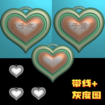 A-044心形情侣挂件吊坠精雕图jdp 玉雕图素材