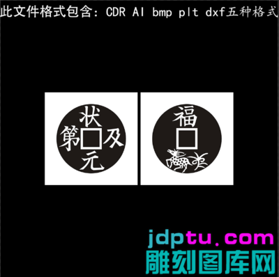 s-351状元及第福禄古铜钱币ai cdr plt bmp灰度图激光打标矢量图