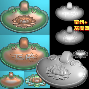 免费A-076莲花小平安锁精雕图挂件小吊坠jdp玉雕电脑机浮雕刻图bmp灰度图