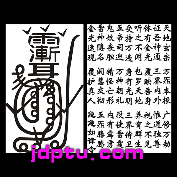 道家金光咒全文阴雕 - JDP精雕图雕刻图库
