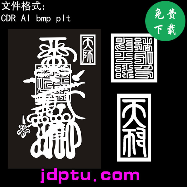 s-032财神加印阳平治都功印天师精雕图矢量图 - JDP精雕图雕刻图库